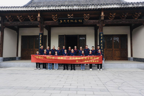 第一、二建筑工程事業(yè)部黨支部聯(lián)合開展黨風(fēng)廉政教育主題活動